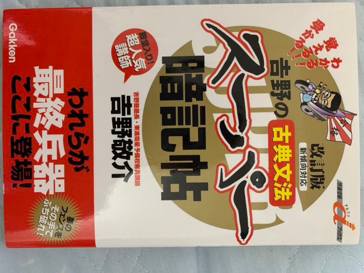 高校の時、受験の時に使用した参考書
