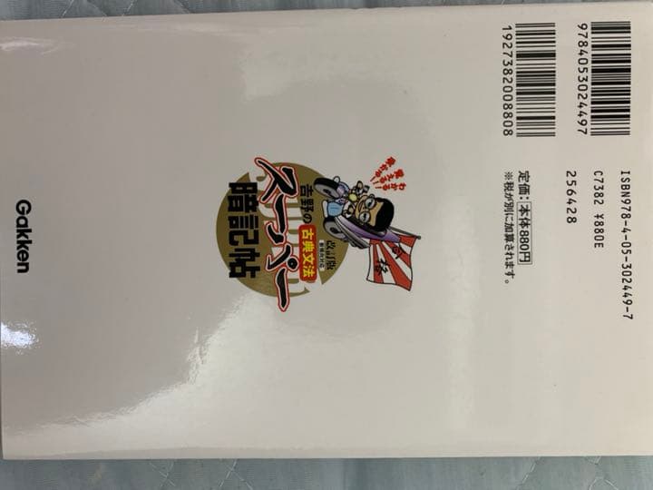 高校の時、受験の時に使用した参考書