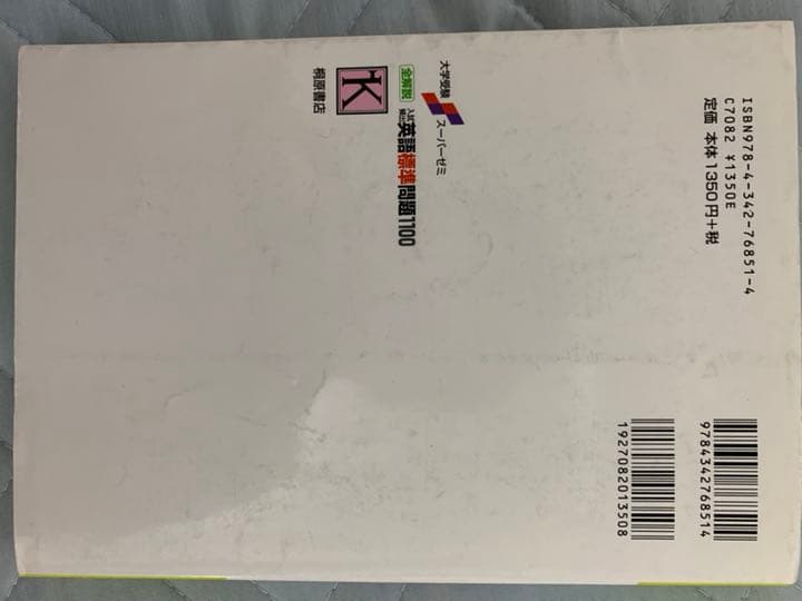 高校の時、受験の時に使用した参考書