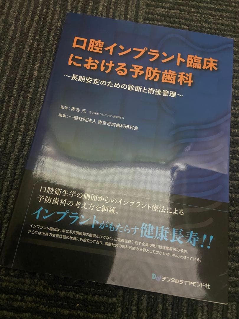 口腔インプラント臨床における予防歯科
