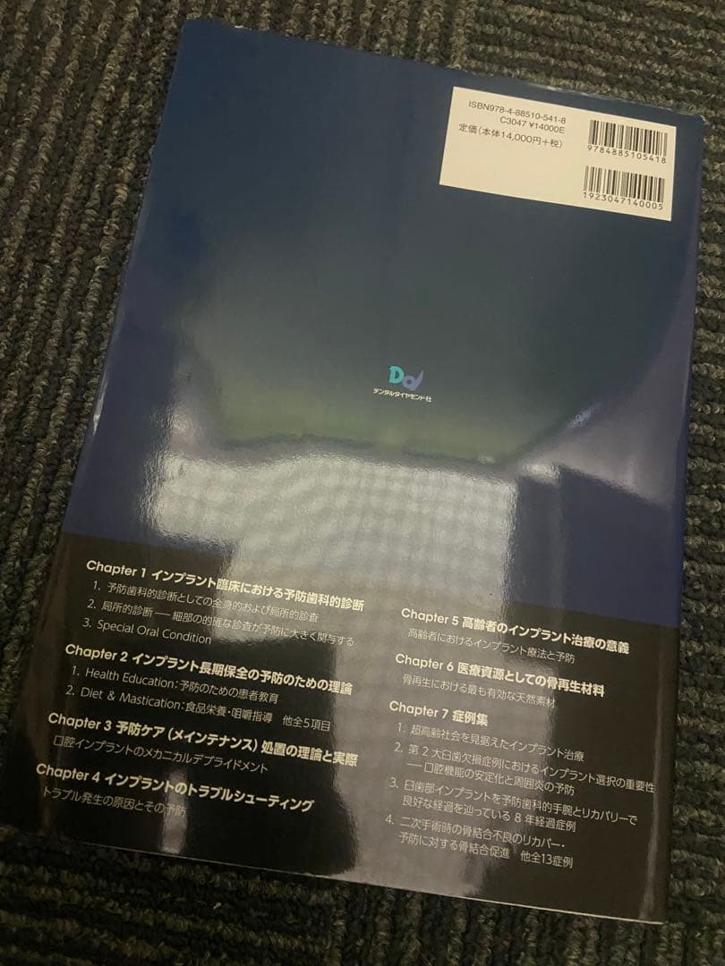 口腔インプラント臨床における予防歯科