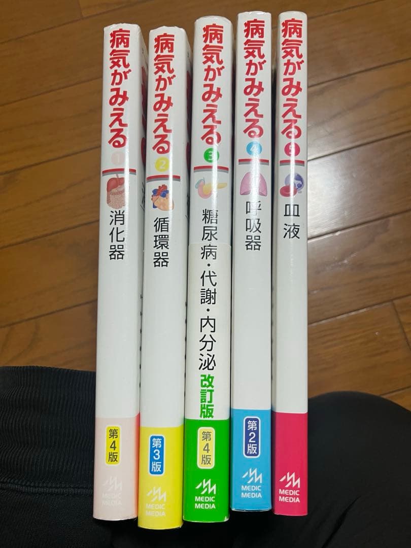 病気がみえるシリーズ