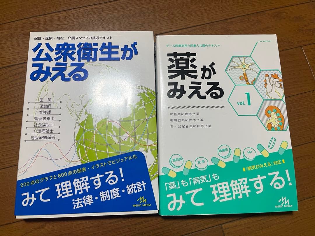 病気がみえるシリーズ