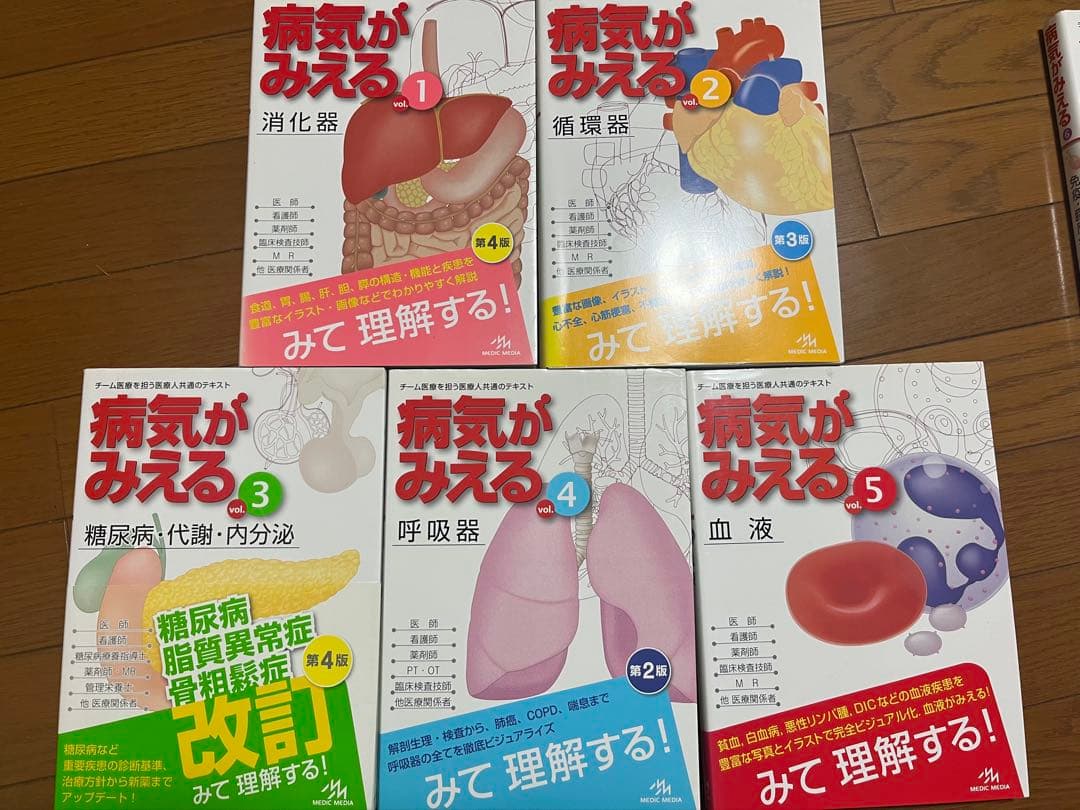 病気がみえるシリーズ