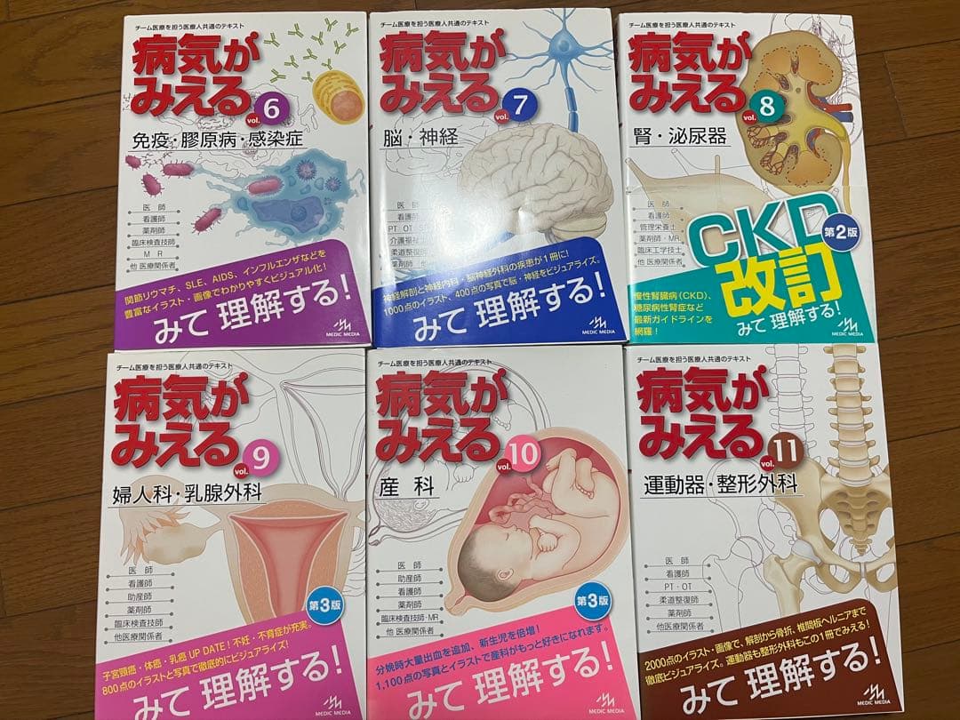 病気がみえるシリーズ