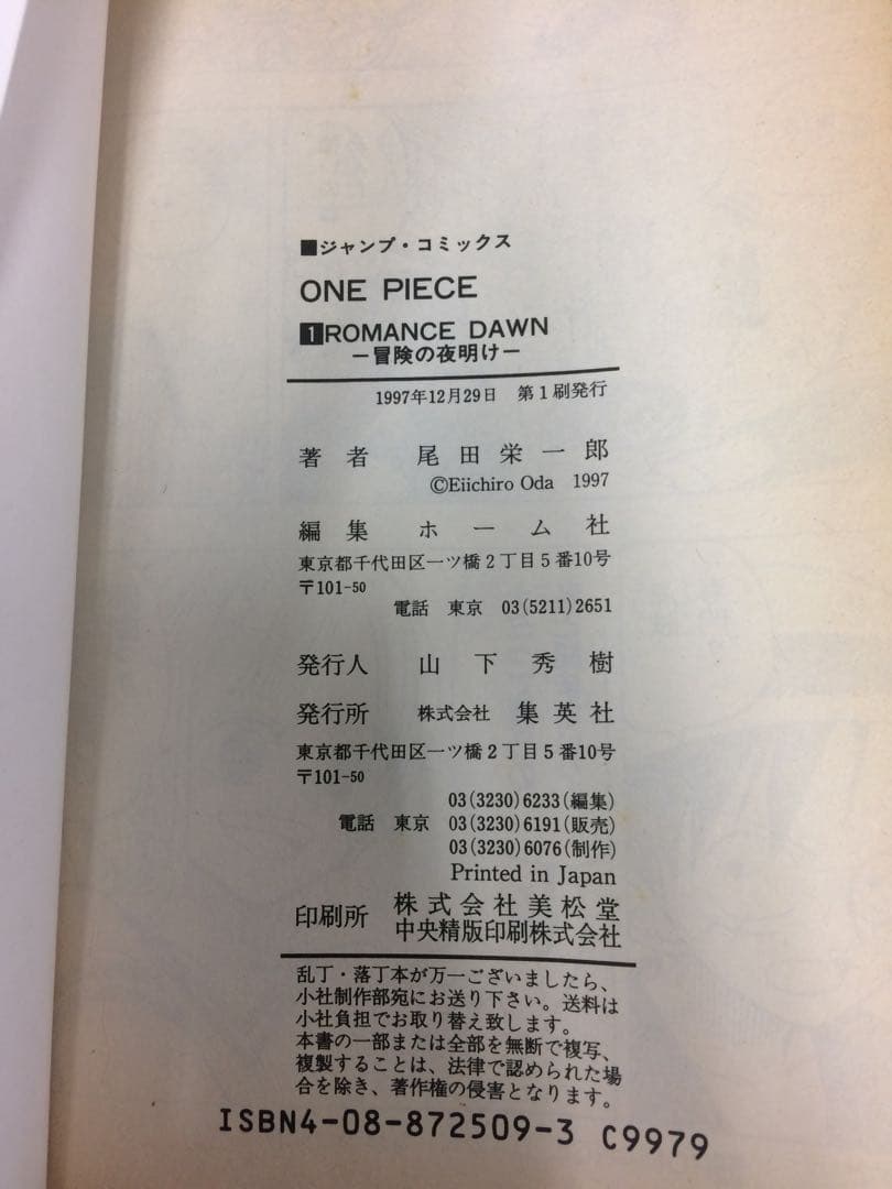 ワンピース　ONE PIECE 1巻　2巻　初版