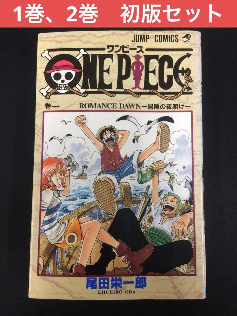 ワンピース　ONE PIECE 1巻　2巻　初版