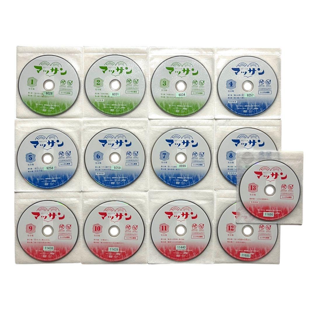 新品ケース DVD 連続テレビ小説 「 マッサン 完全版 」 全13巻 玉山鉄二
