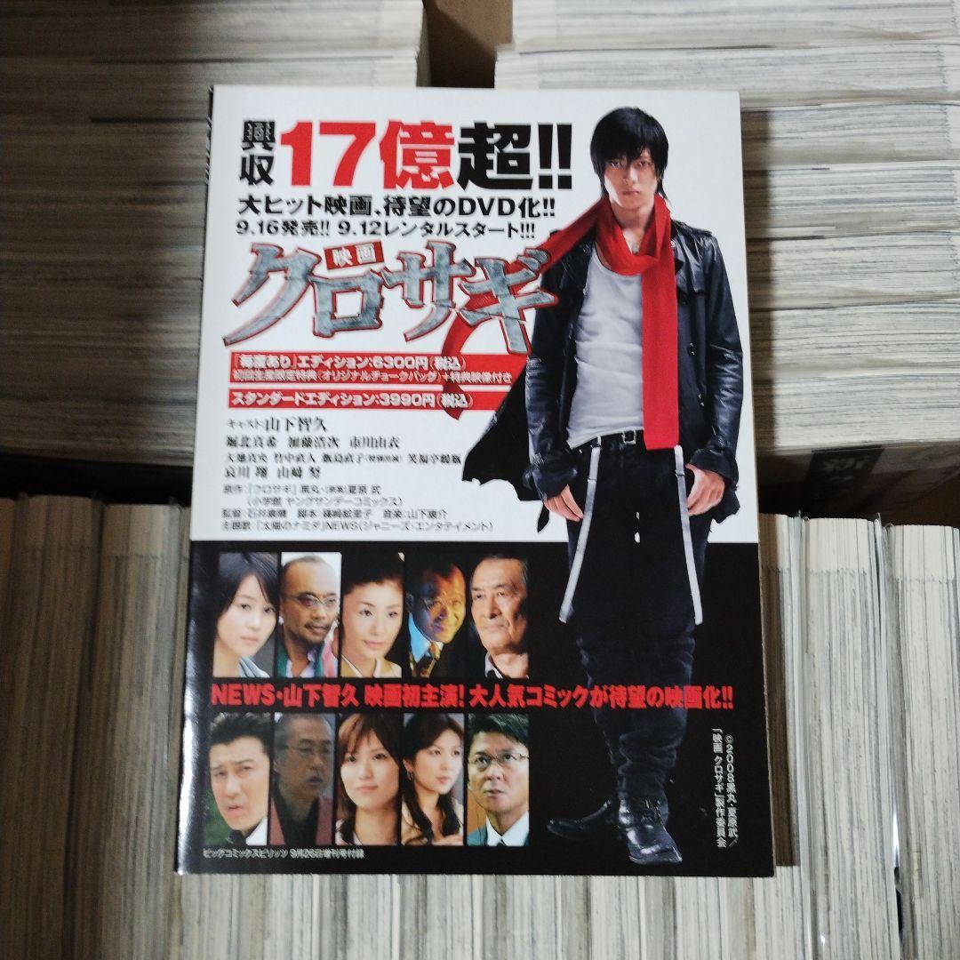 【おまけ付】【カバー付】クロサギ シリーズ 37冊セット