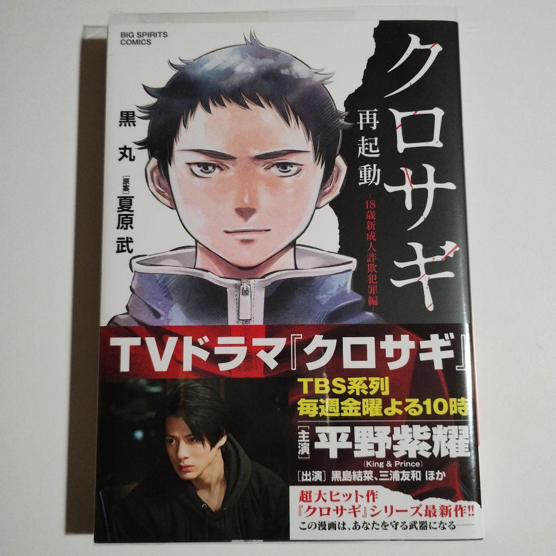 【おまけ付】【カバー付】クロサギ シリーズ 37冊セット