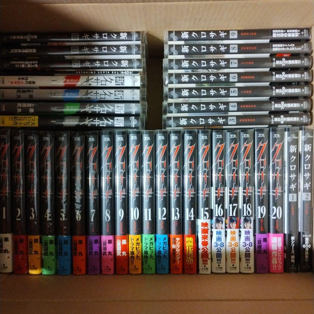 【おまけ付】【カバー付】クロサギ シリーズ 37冊セット