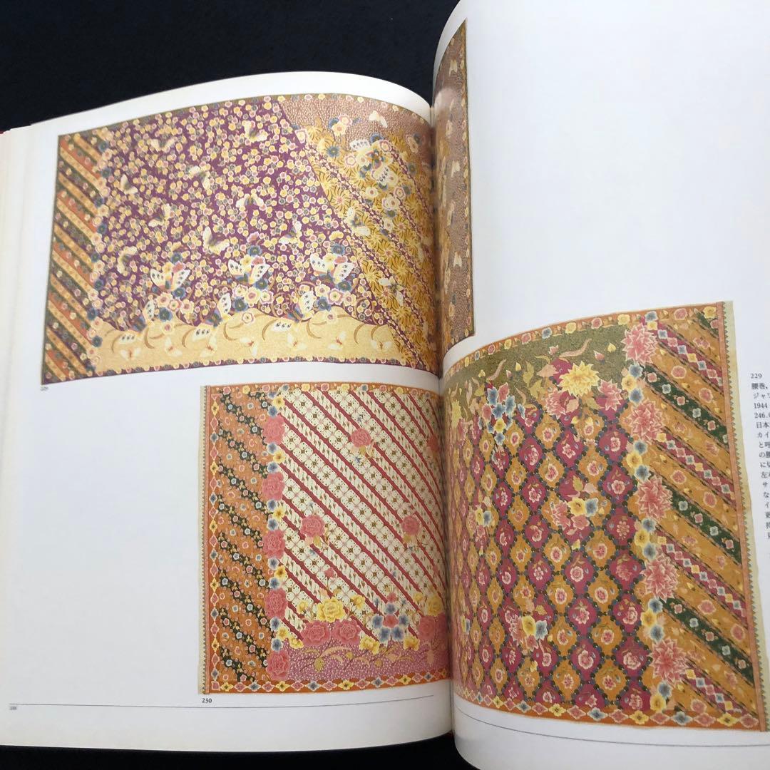 「ジャワ更紗」吉本忍 著 1996年平凡社【絶版】