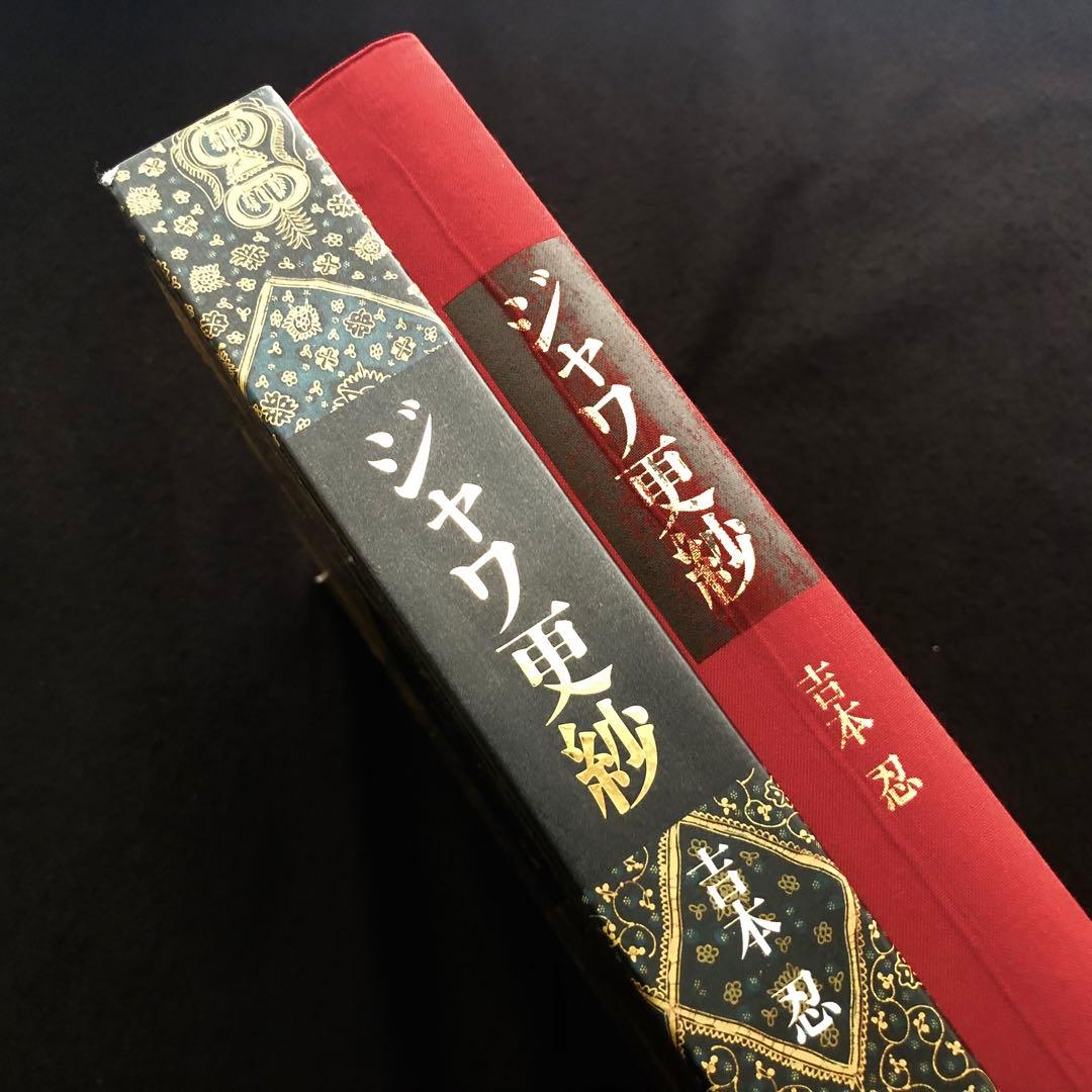 「ジャワ更紗」吉本忍 著 1996年平凡社【絶版】