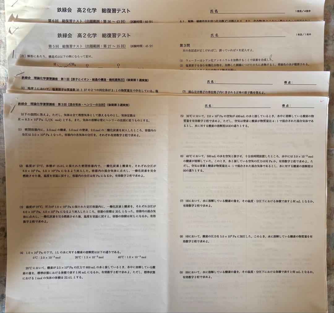 鉄緑会高2後期　化学基礎講座・問題集 セット