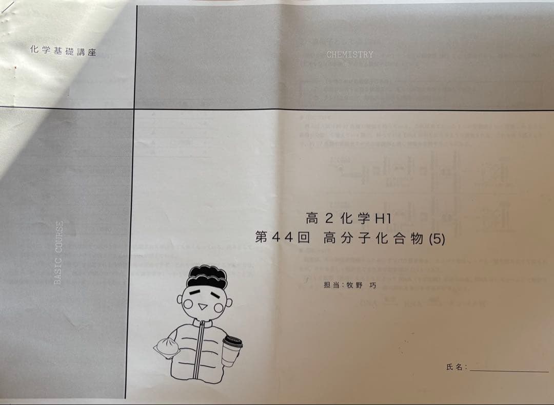 鉄緑会高2後期　化学基礎講座・問題集 セット