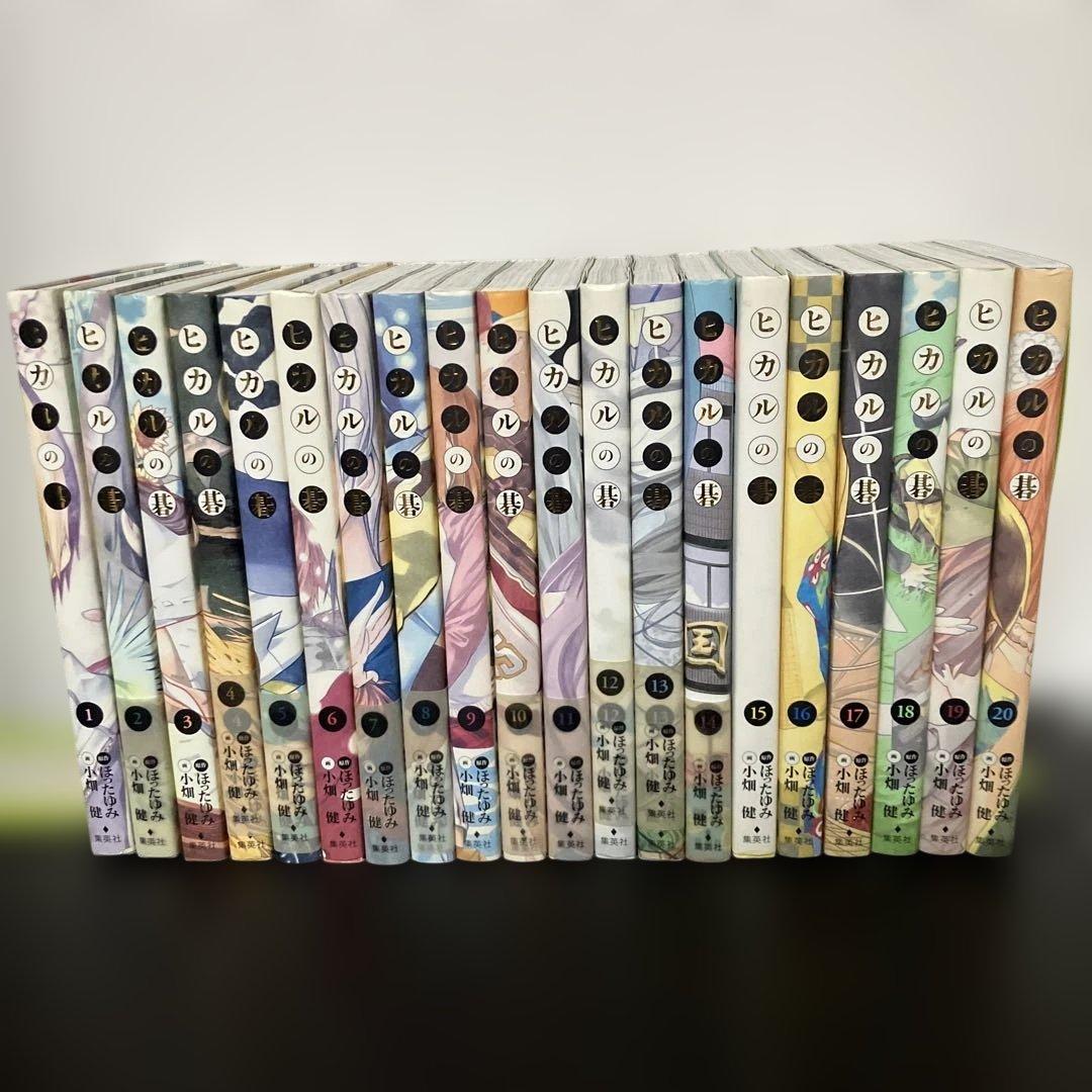 ヒカルの碁 完全版　全巻　全20巻セット