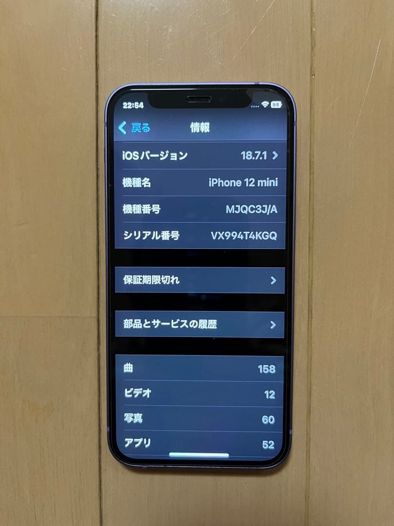 iPhone 12 mini パープル　本体