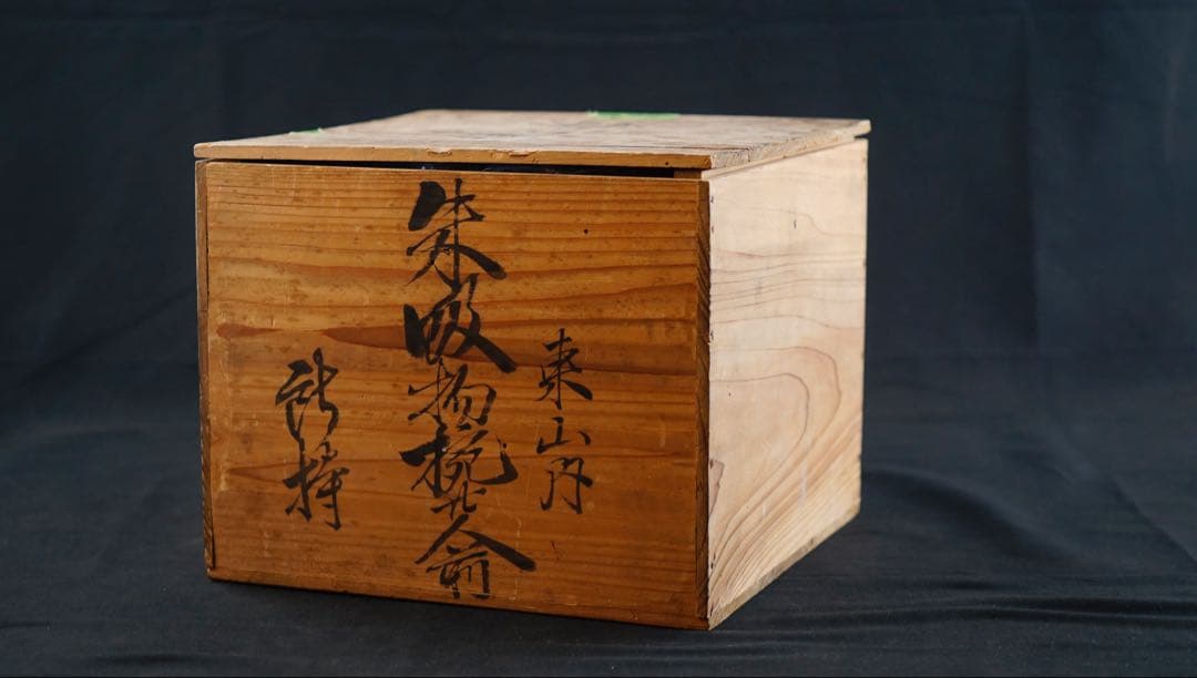 蒔絵　松 鷹紋　朱塗金縁吸物椀　20客　共箱