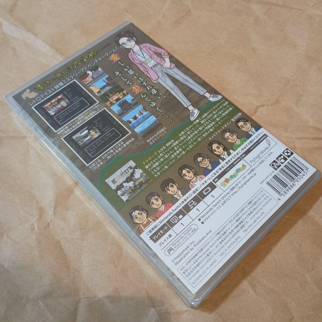 新品未開封 SWITCH 大分・別府ミステリー案内 歪んだ竹灯篭