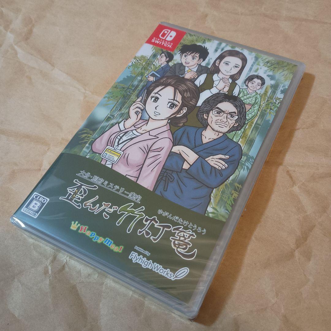 新品未開封 SWITCH 大分・別府ミステリー案内 歪んだ竹灯篭