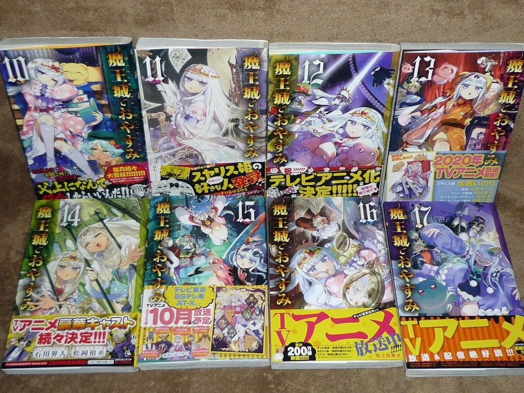 魔王城でおやすみ 全巻セット