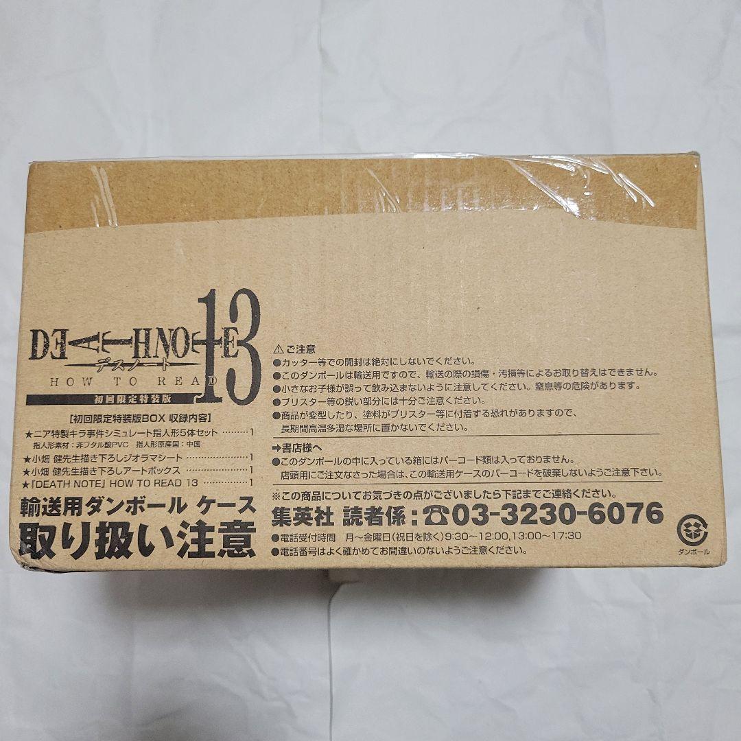 DEATH NOTE 13 HOW TO READ ダンボールケース付き 未開封