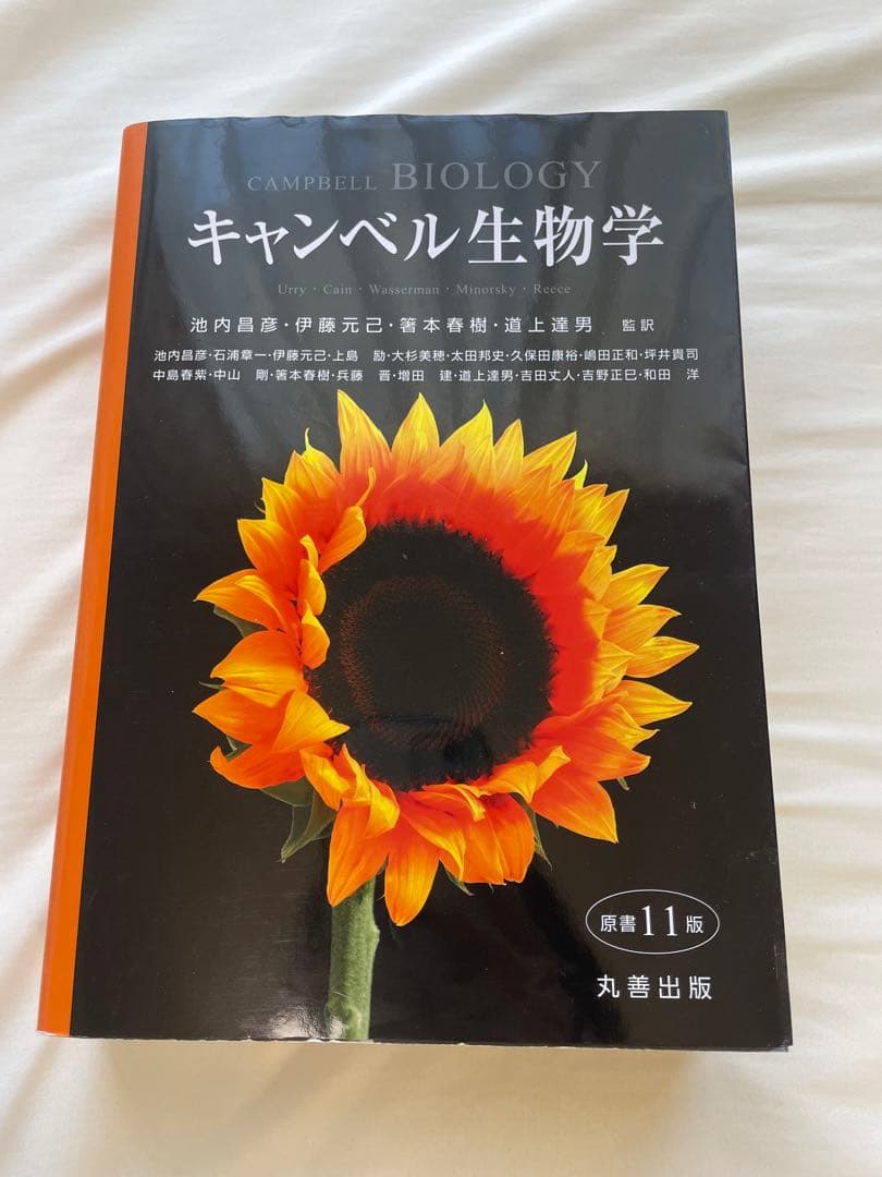 キャンベル生物学 第11版　美品(5/5まで)