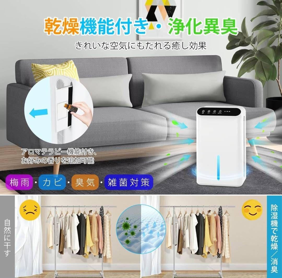 強力！除湿器　空気清浄、アロマ機能付き　PSE認証済み
