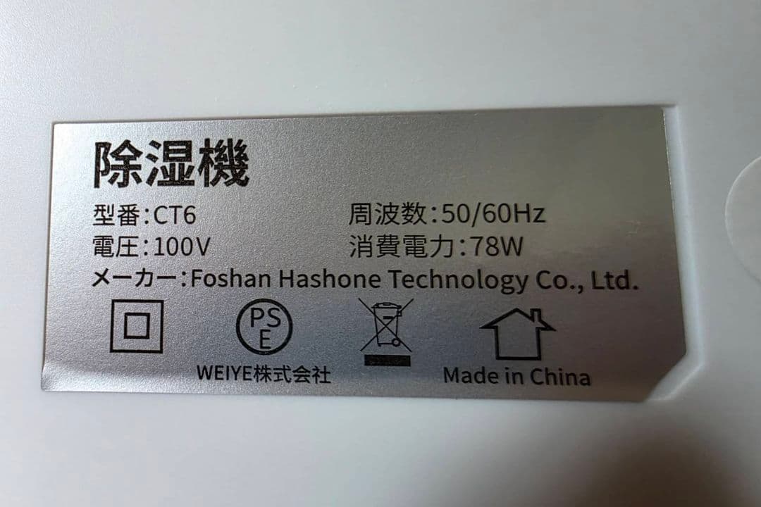 強力！除湿器　空気清浄、アロマ機能付き　PSE認証済み