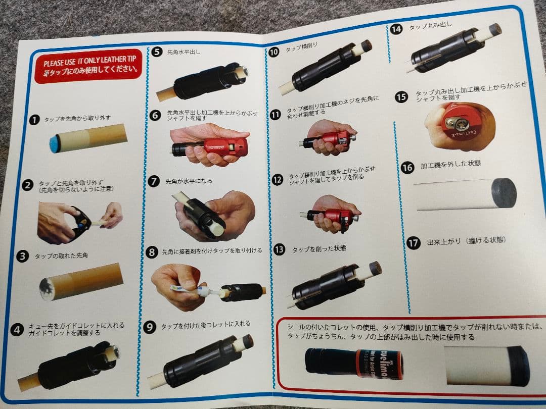 アダム　 Cuetimaタップカッター