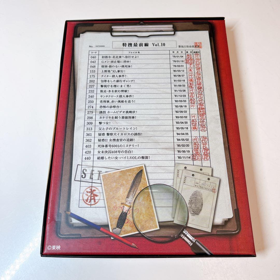 特捜最前線 BEST SELECTION BOX Vol.10 DVD