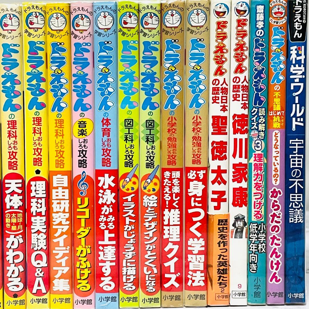 【小学生向け】ドラえもん学習シリーズ　50冊まとめ売り　算国理社図音体