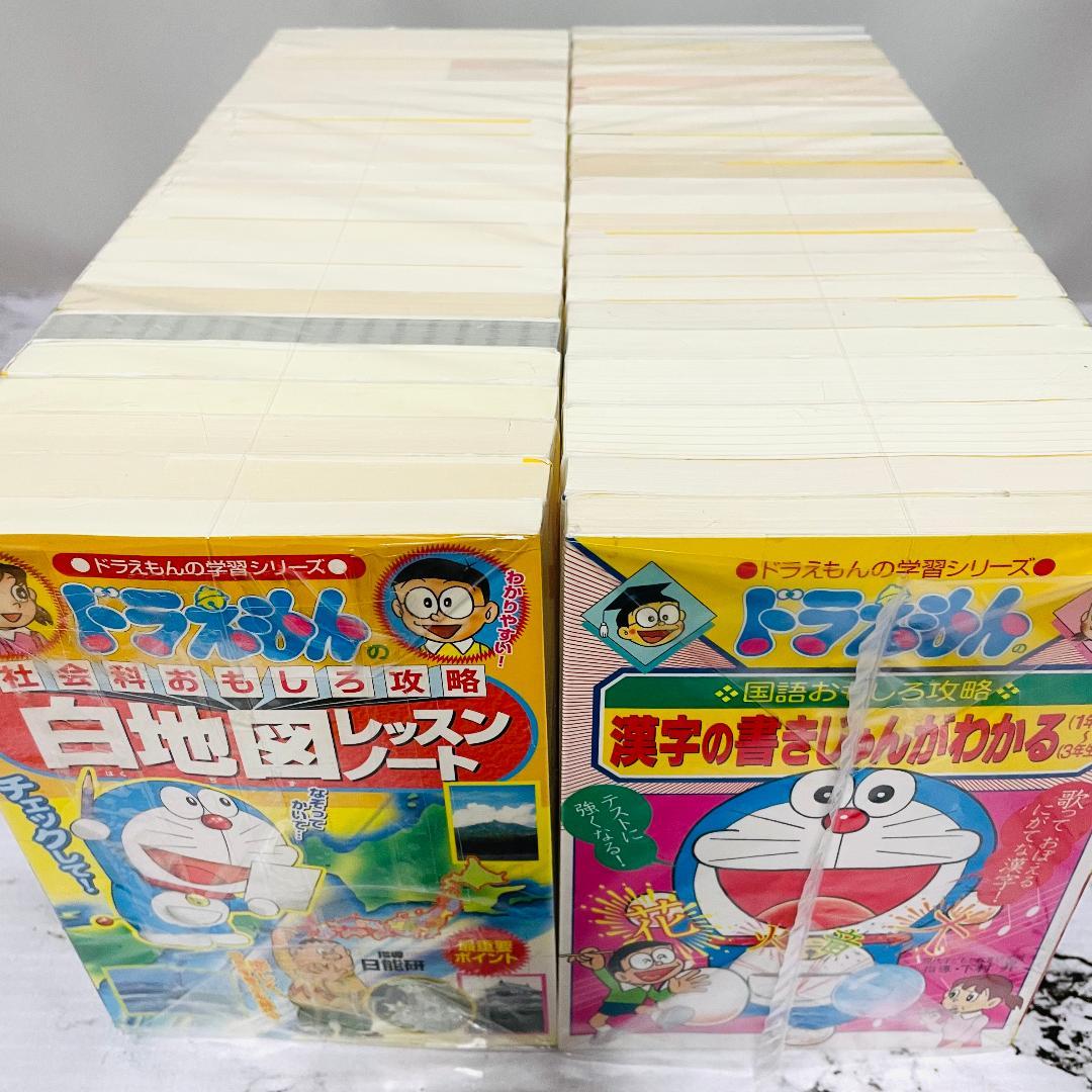 【小学生向け】ドラえもん学習シリーズ　50冊まとめ売り　算国理社図音体