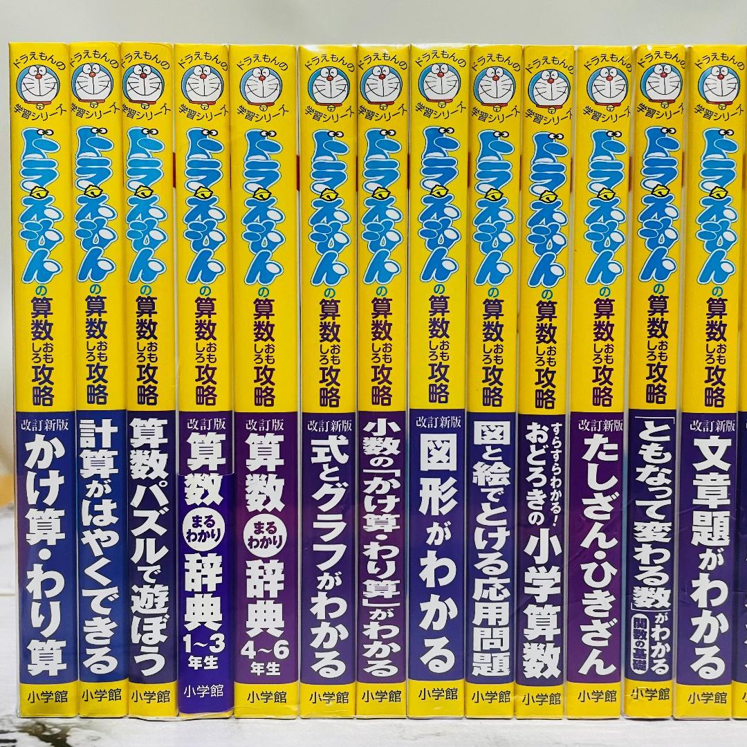 【小学生向け】ドラえもん学習シリーズ　50冊まとめ売り　算国理社図音体