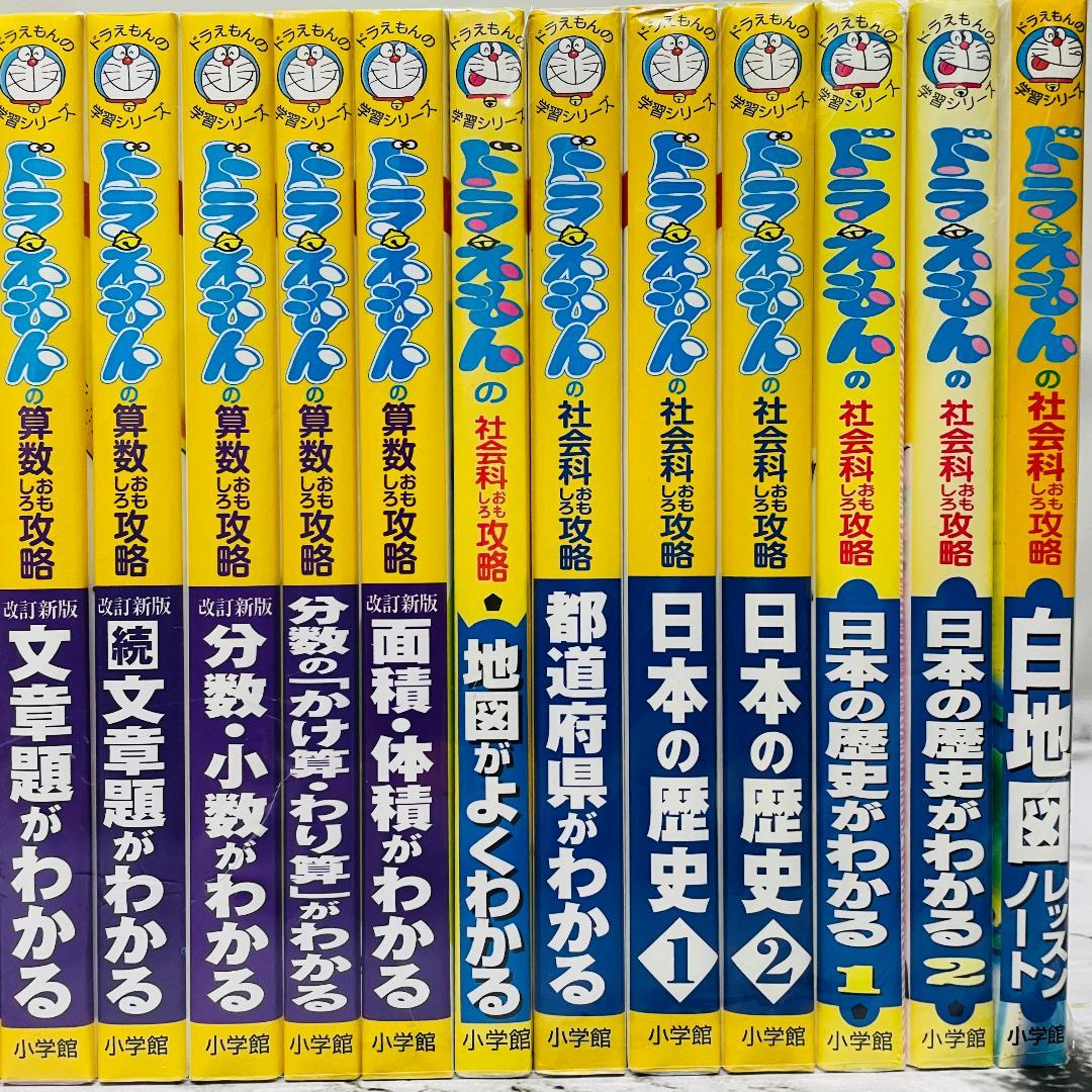 【小学生向け】ドラえもん学習シリーズ　50冊まとめ売り　算国理社図音体
