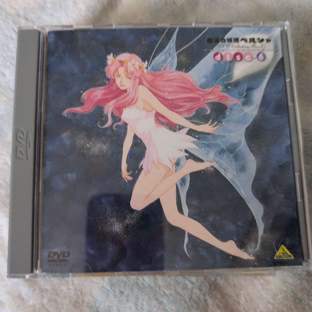 魔法の妖精ペルシャ DVD COLLECTION BOX2〈4枚組〉