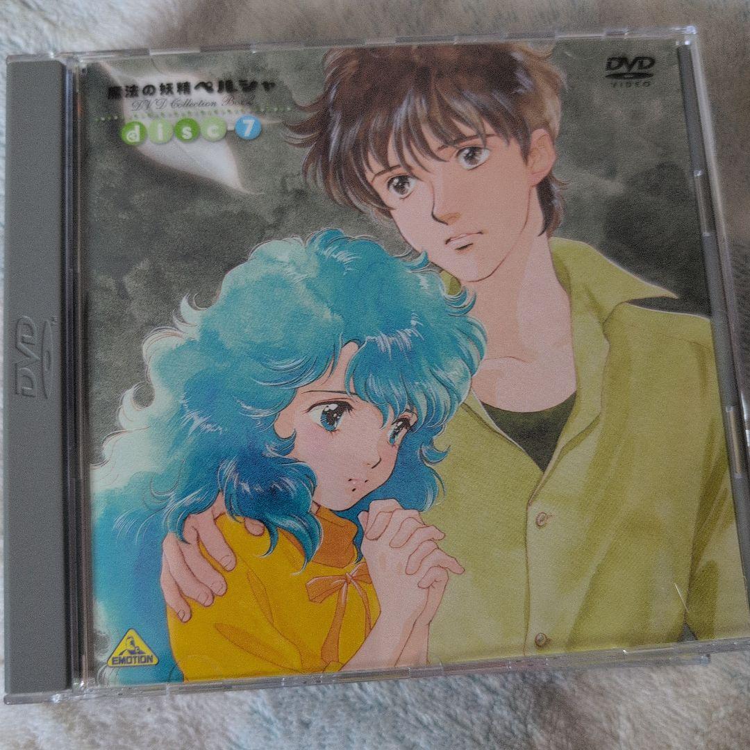 魔法の妖精ペルシャ DVD COLLECTION BOX2〈4枚組〉