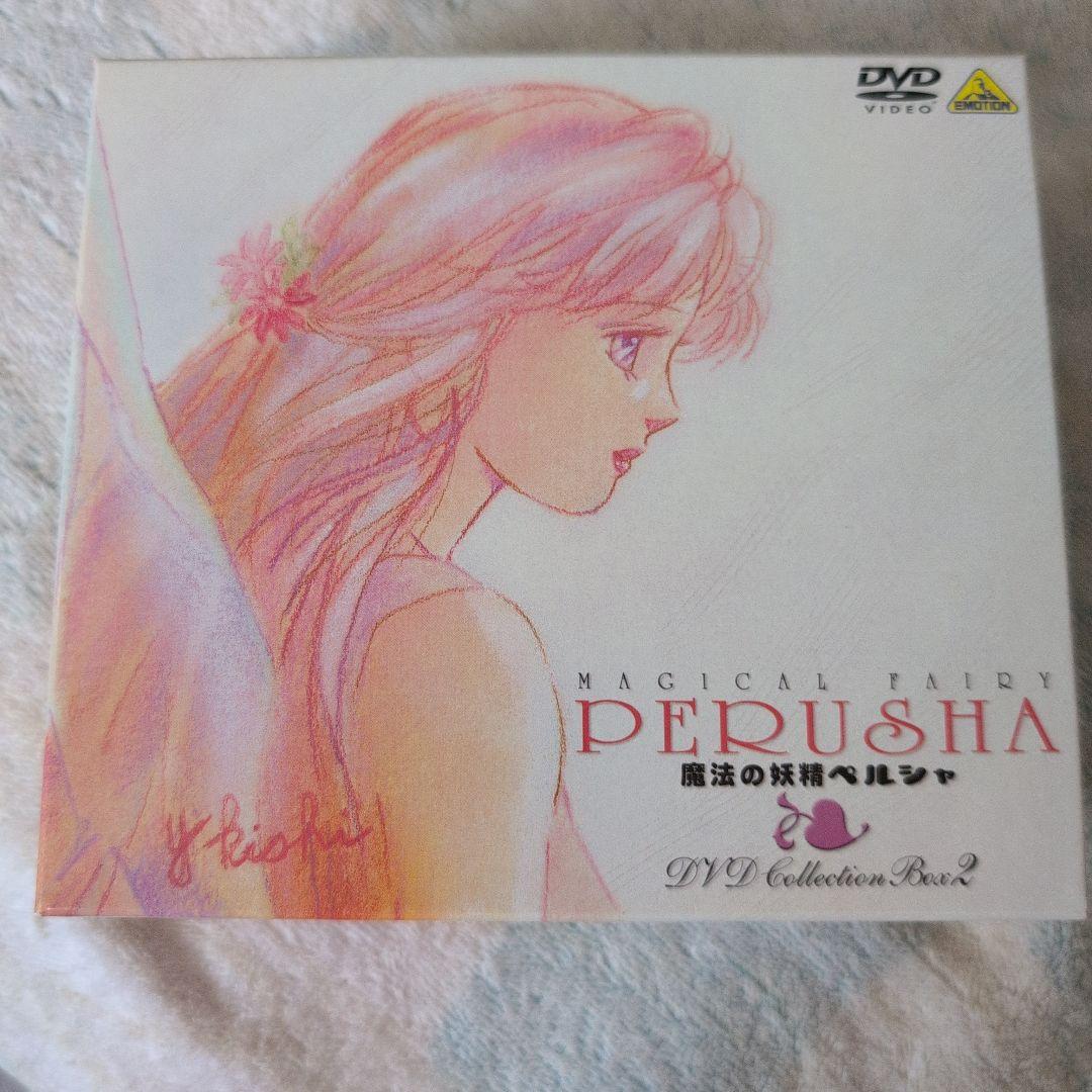魔法の妖精ペルシャ DVD COLLECTION BOX2〈4枚組〉