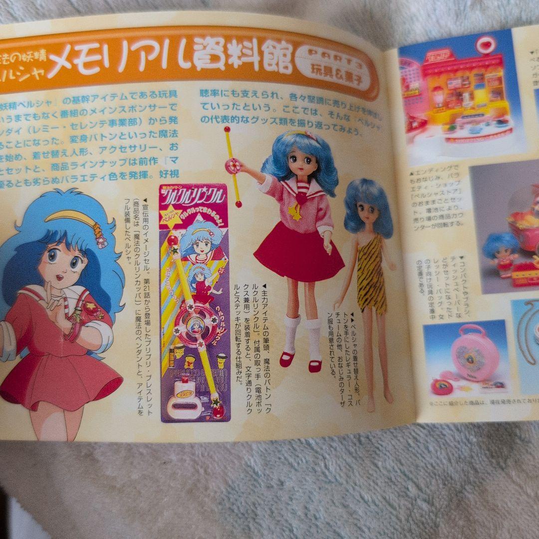 魔法の妖精ペルシャ DVD COLLECTION BOX2〈4枚組〉