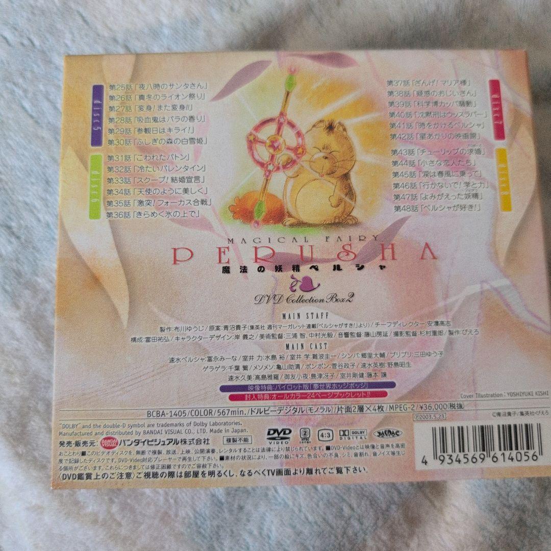 魔法の妖精ペルシャ DVD COLLECTION BOX2〈4枚組〉