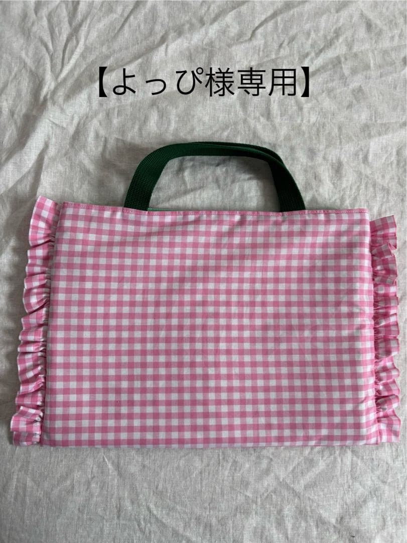 【よっぴ】給食袋　道具袋　体操袋　ブックバック