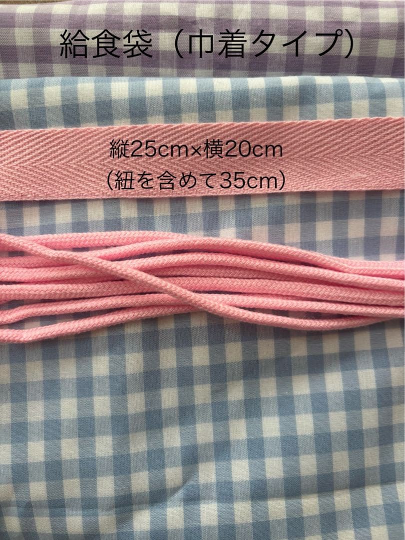 【よっぴ】給食袋　道具袋　体操袋　ブックバック