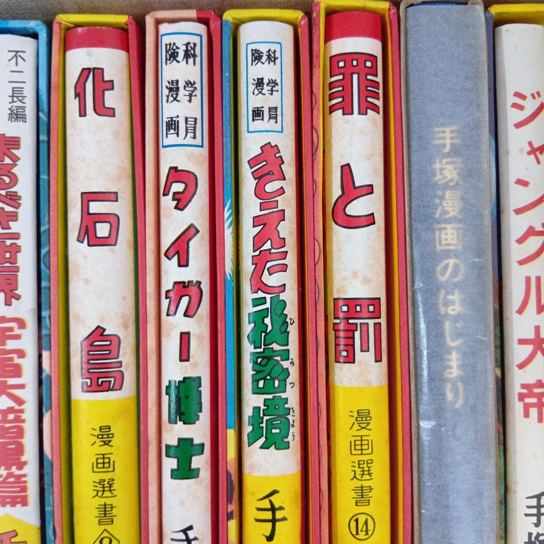 手塚治虫初期漫画館　全22巻別巻1