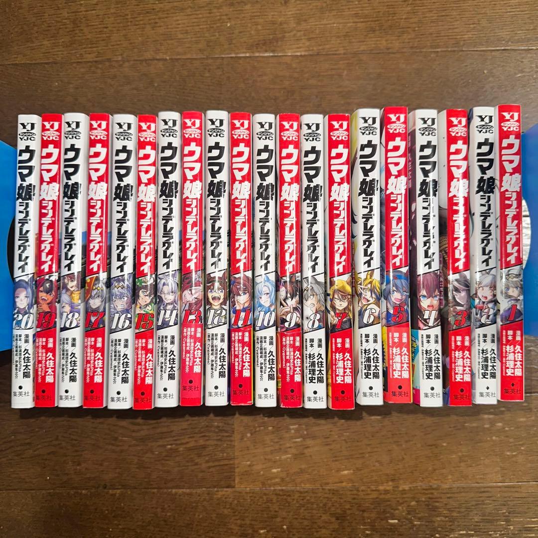 ウマ娘 シンデレラグレイ 1〜20巻セット