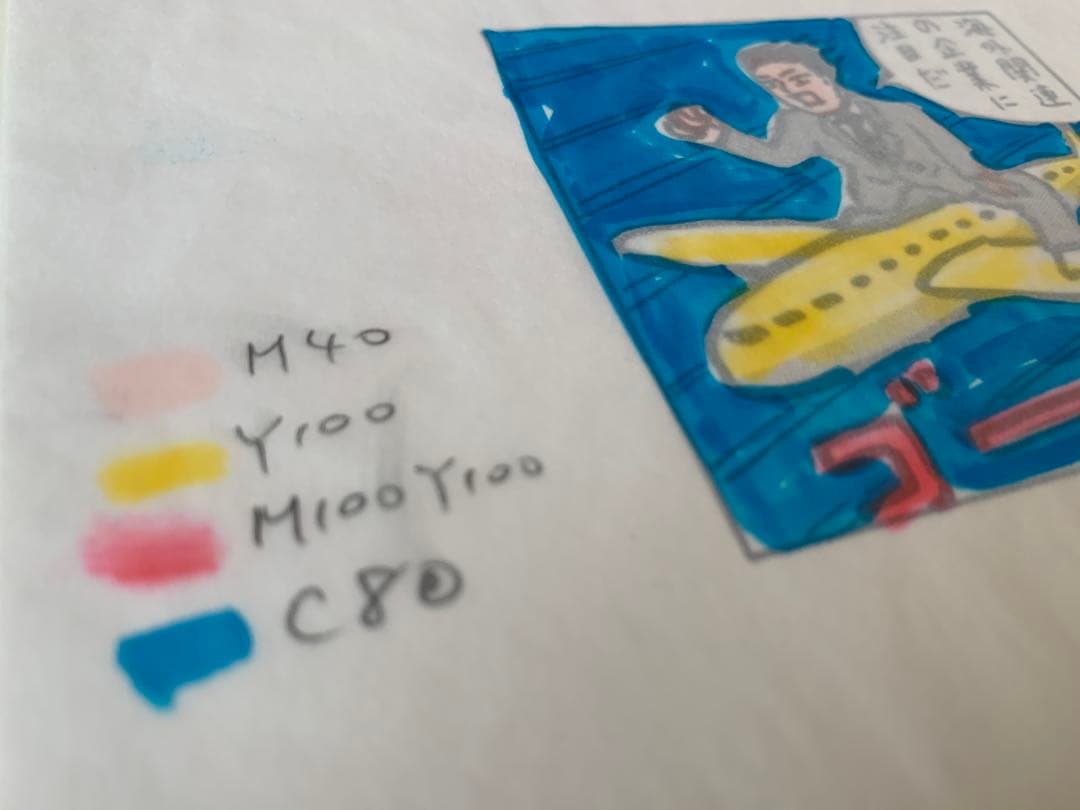 蛭子能収氏 イラスト 原画 生原稿 B6版 旅客機