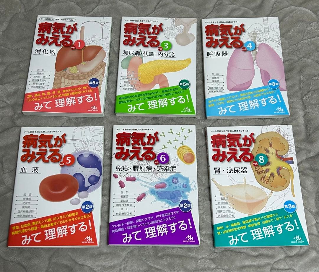 病気がみえる 134568巻セット