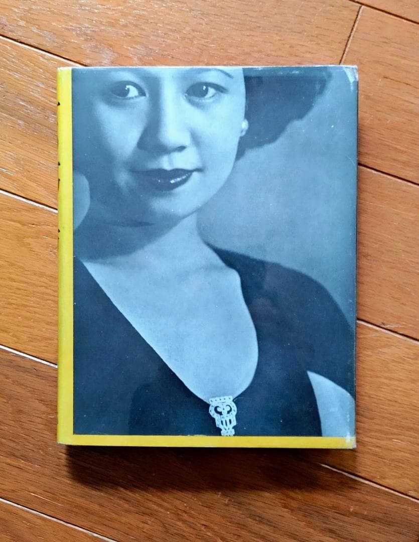 女の寫し方　福田勝治 著 （古書）：モダニズム写真