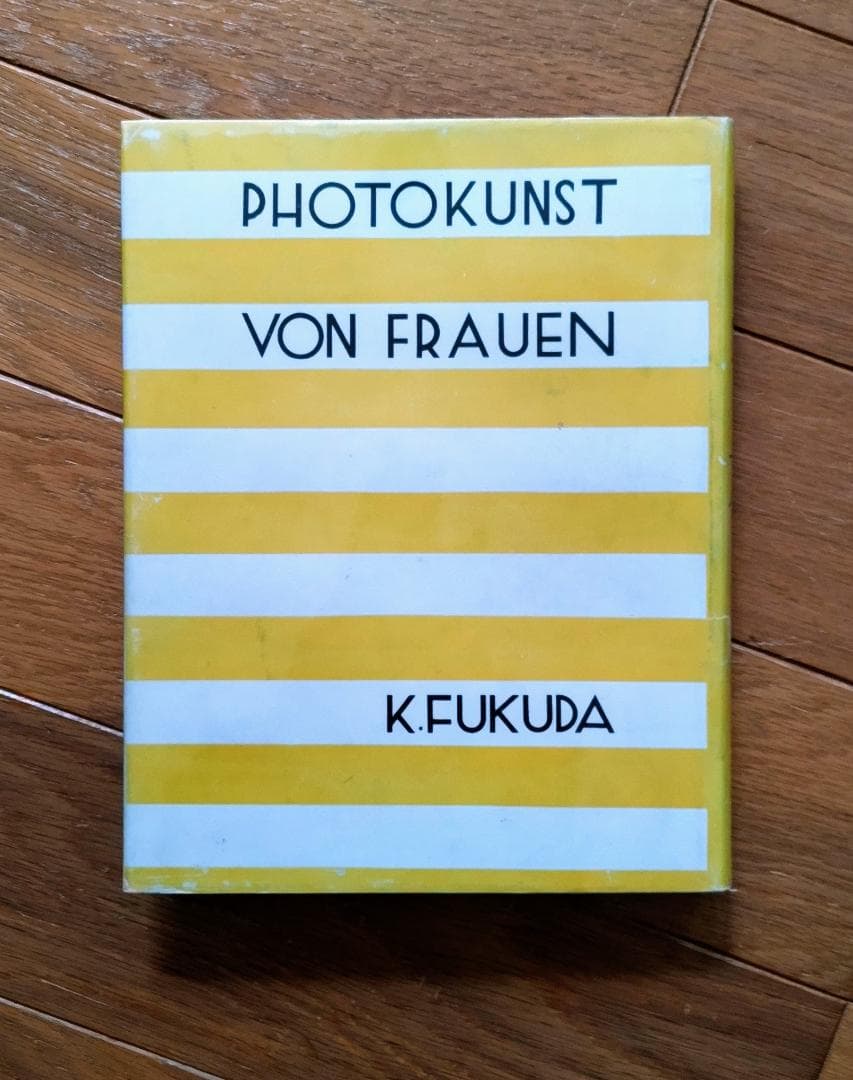 女の寫し方　福田勝治 著 （古書）：モダニズム写真
