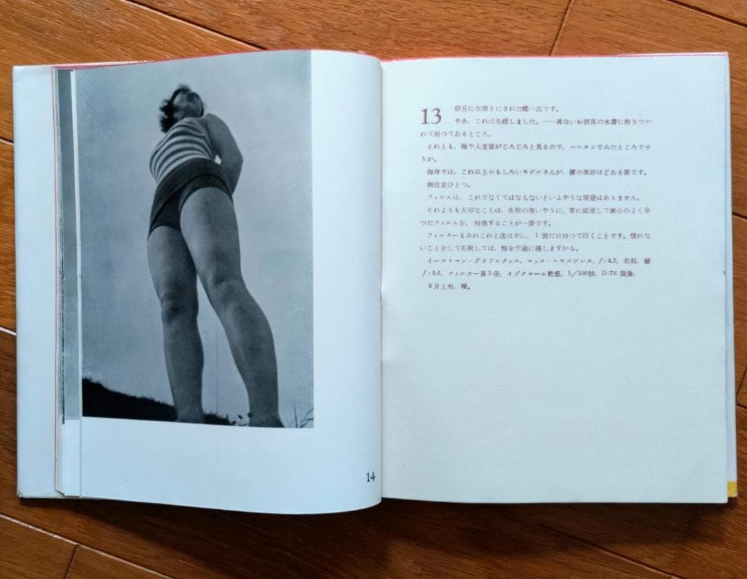 女の寫し方　福田勝治 著 （古書）：モダニズム写真