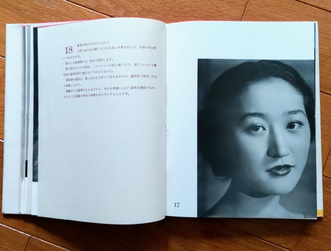 女の寫し方　福田勝治 著 （古書）：モダニズム写真